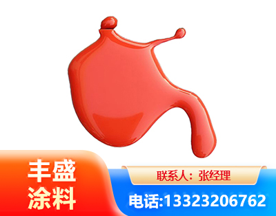 白山水性氨基烤漆